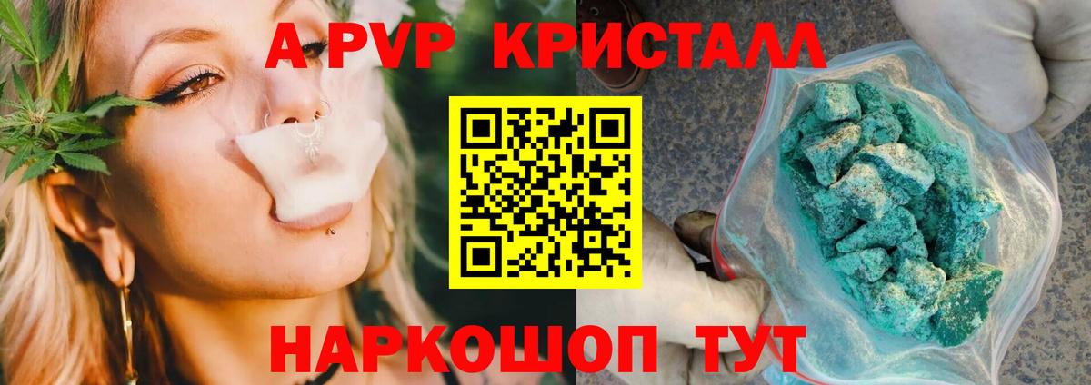 Alfa_PVP Соль  Вход с VPN  Alpha PVP VHQ  Сафоново  A PVP кристаллы 