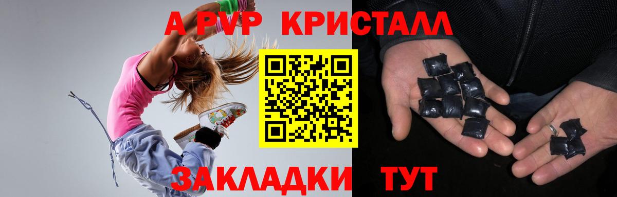 A PVP кристаллы Сафоново