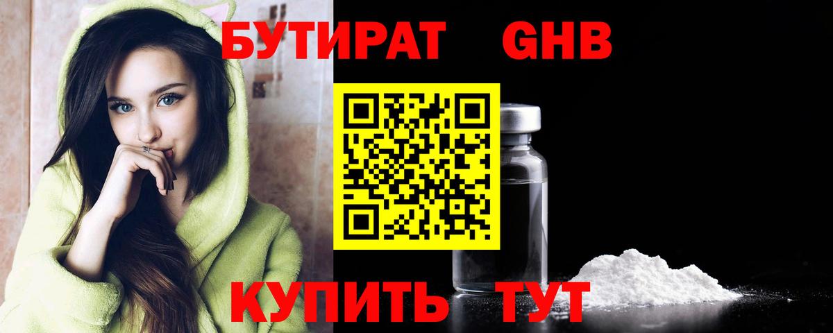 Сафоново  БУТИРАТ 1.4BDO  Вход с VPN 