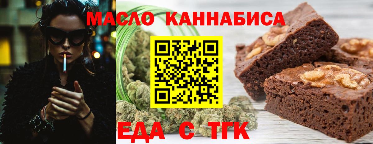 Еда ТГК конопля Сафоново
