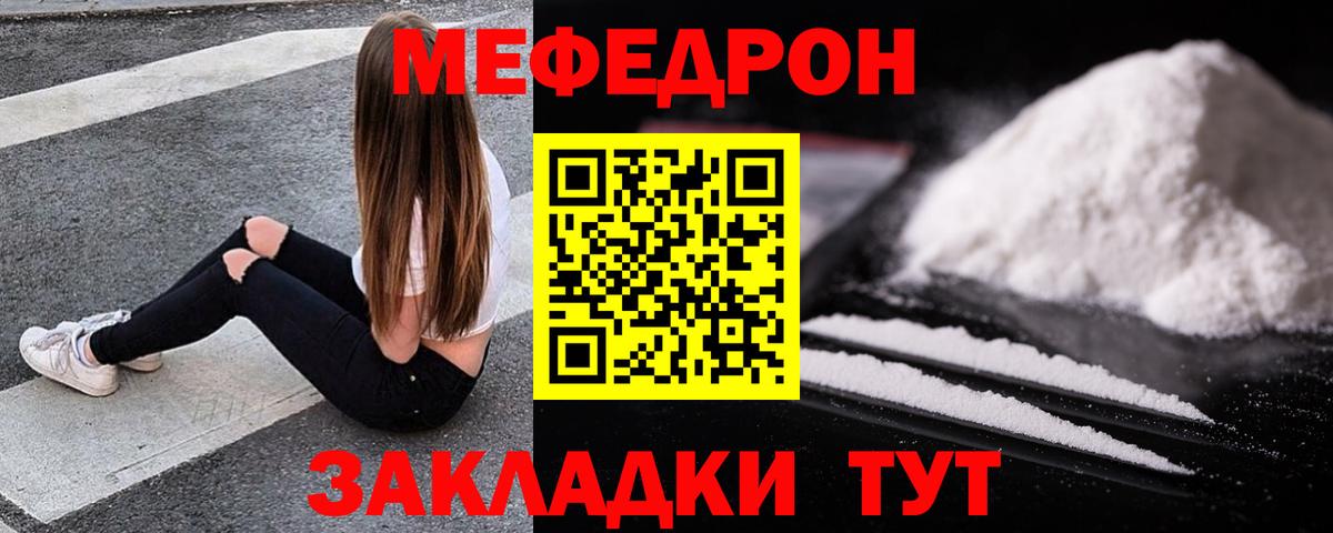 Меф мяу мяу  Сафоново